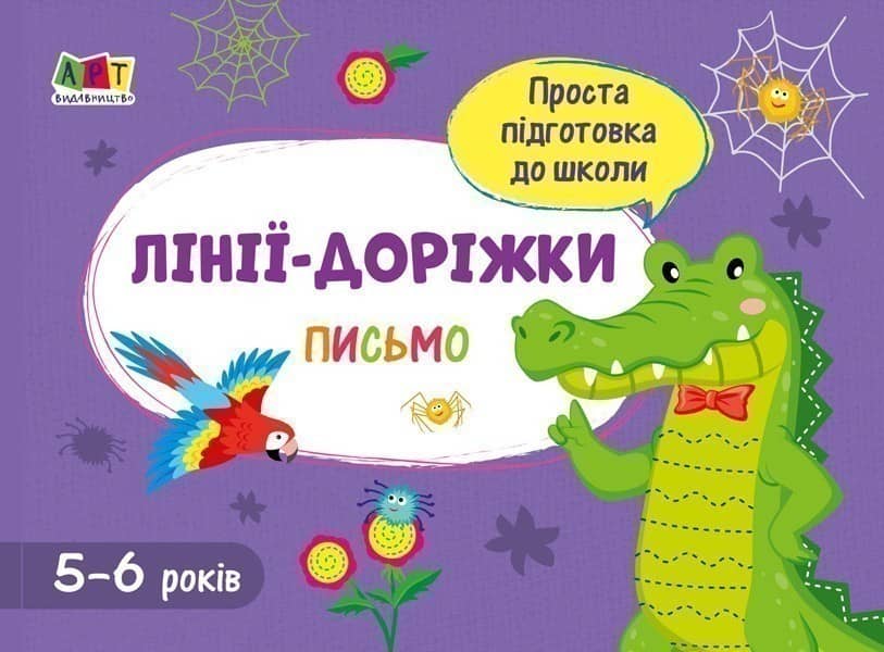 Лінії-доріжки