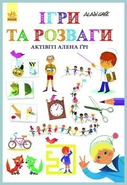 Ігри та розваги