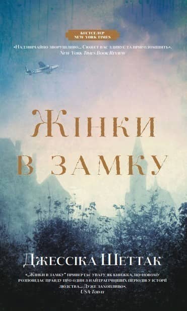 Жінки в замку