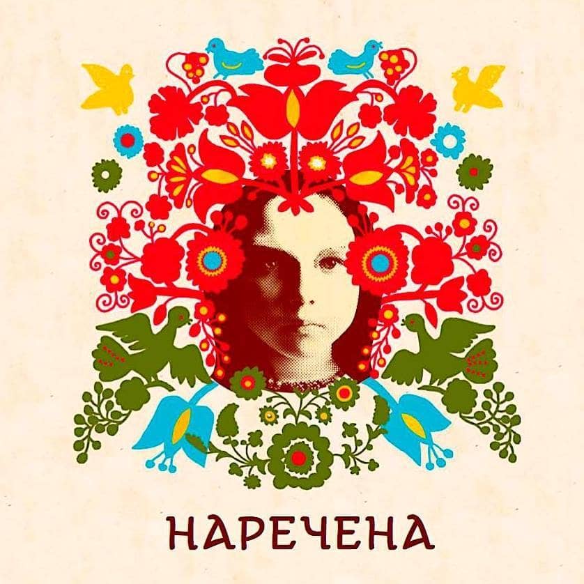 Наречена. Арт-бук