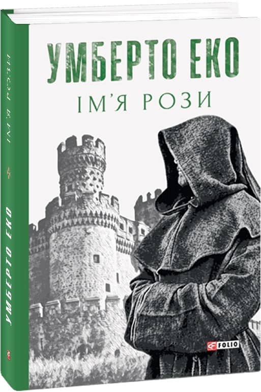 Ім'я рози