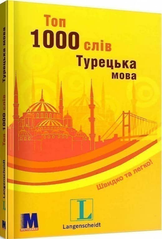 Топ 1000 слів. Турецька