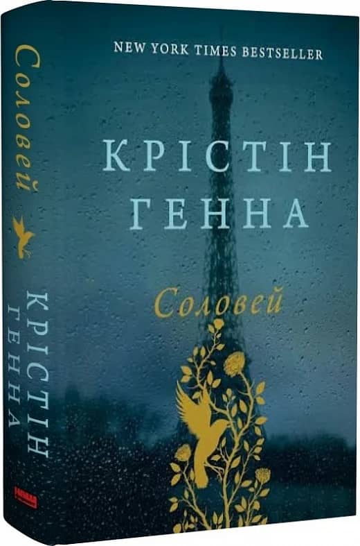 Соловей
