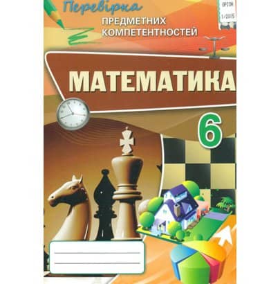 Математика 6 кл (у) ППК. Збірник завд. д/оц.навч. досягнень Тарасенкова