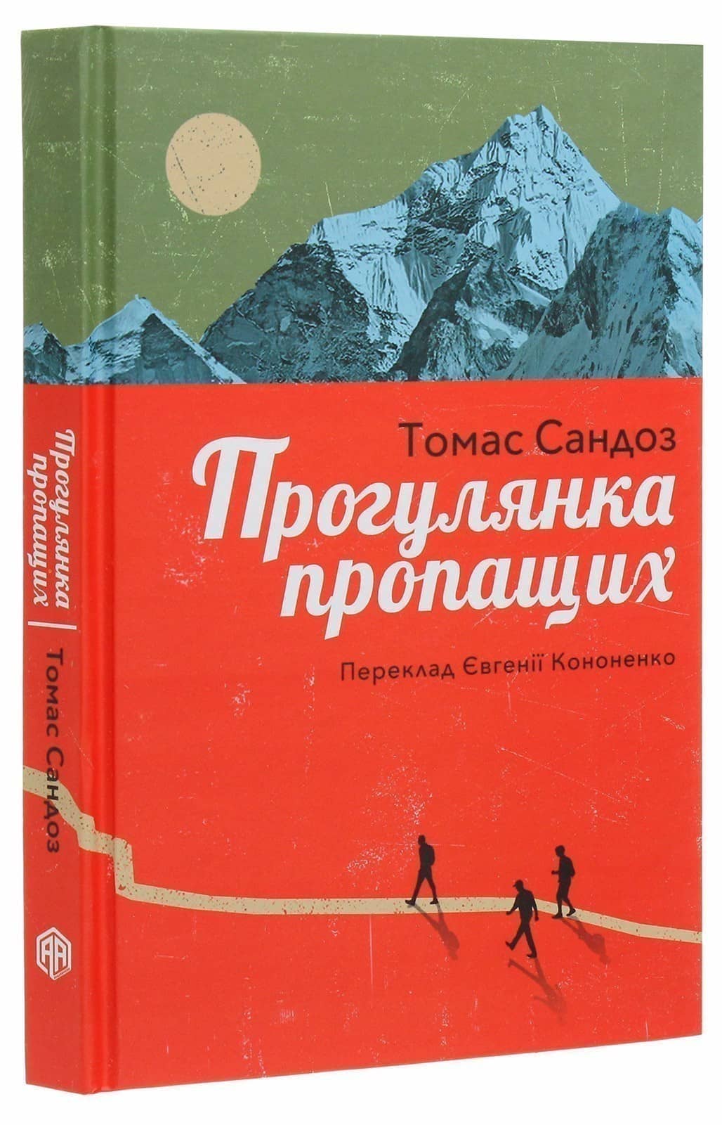 Прогулянка пропащих