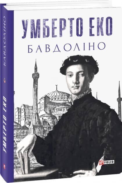 Бавдоліно з пошкодженням