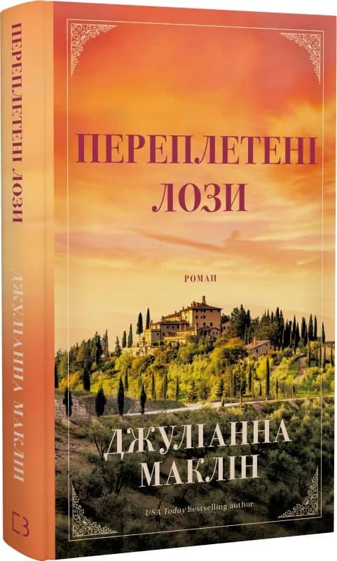 Переплетені лози