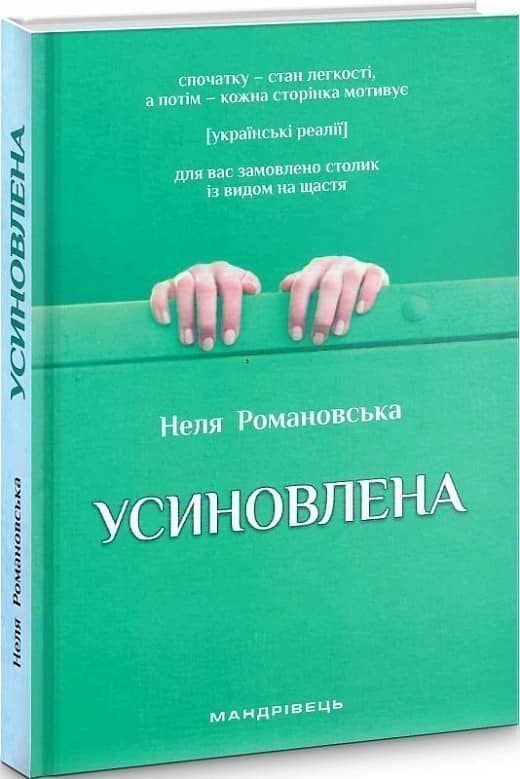 Усиновлена. Книжка роздумів і мотивацій