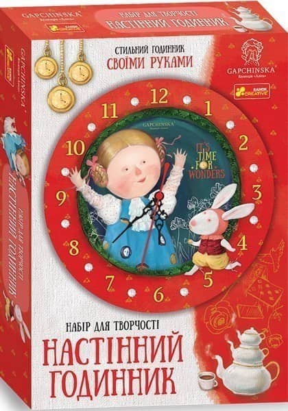 Годинник зі стрілками Аліса в країні див Гапчинська