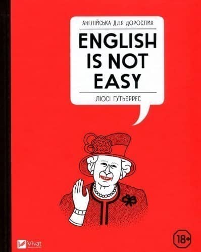Англійська для дорослих. English is not easy