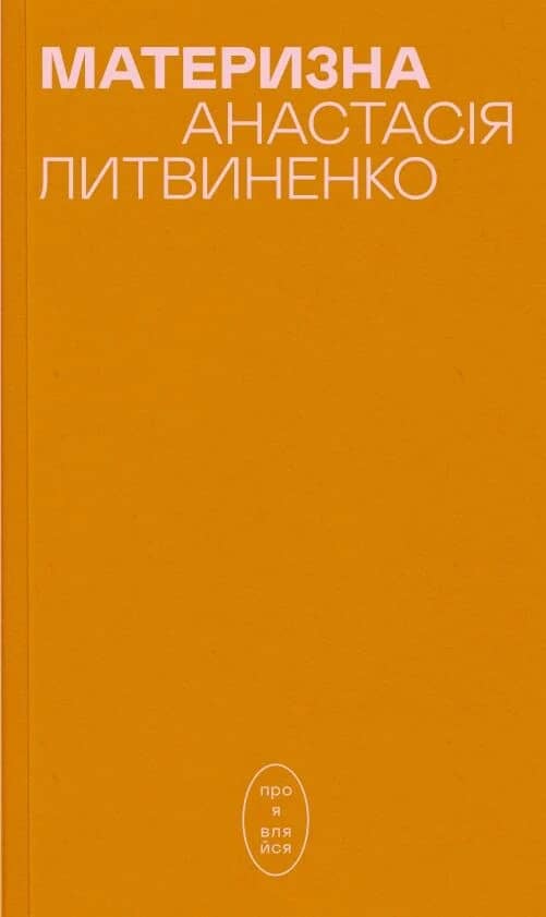 Материзна