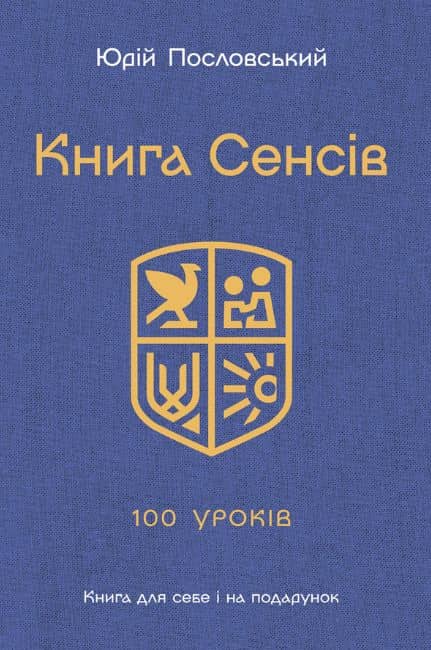 Книга Cенсів