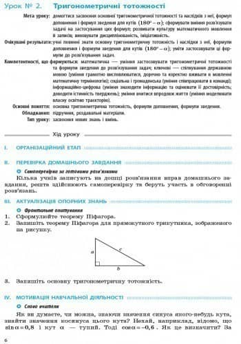 Геометрія. 9 клас: Розробки уроків (до підруч. Єршової та ін.)