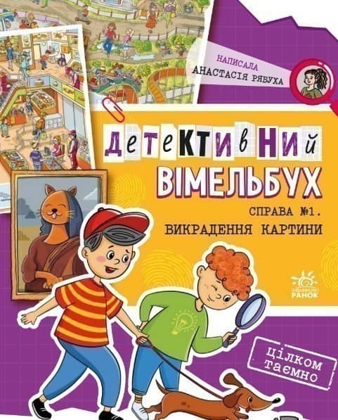 Справа №1. Викрадення картини