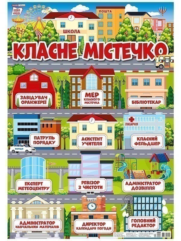 Стенд з кишеньками.Класне містечко