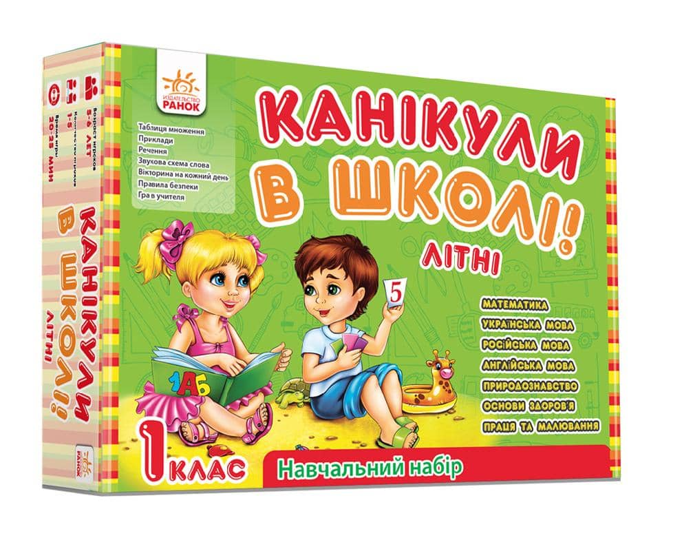 Канікули в школі. Літні.