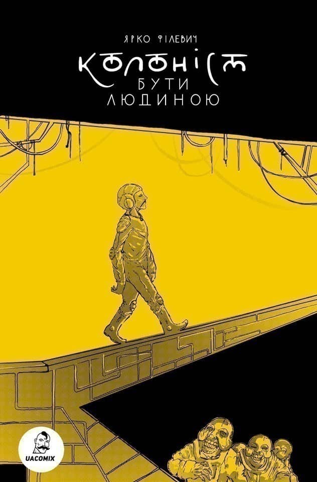 Колоніст. Бути людиною з пошкодженням