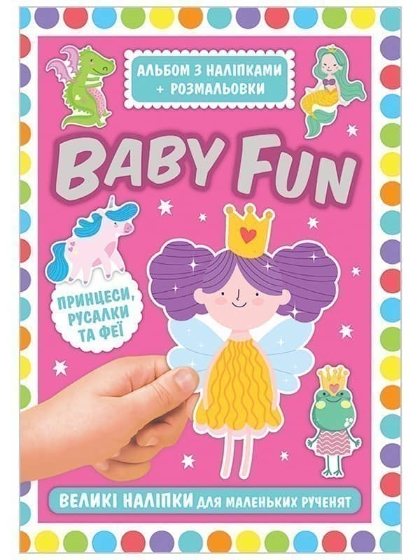 Альбом з наліпками+розмальовки.BABY FUN.Принцеси,русалки та феї