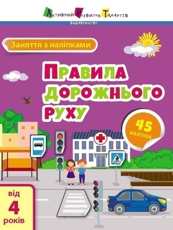 Правила дорожнього руху