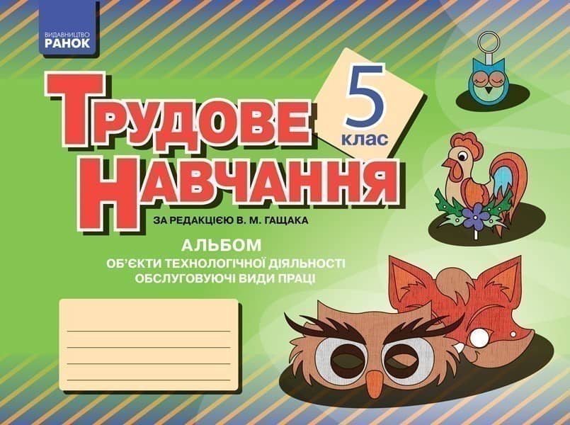 Альбом: Художня праця (дівчата)