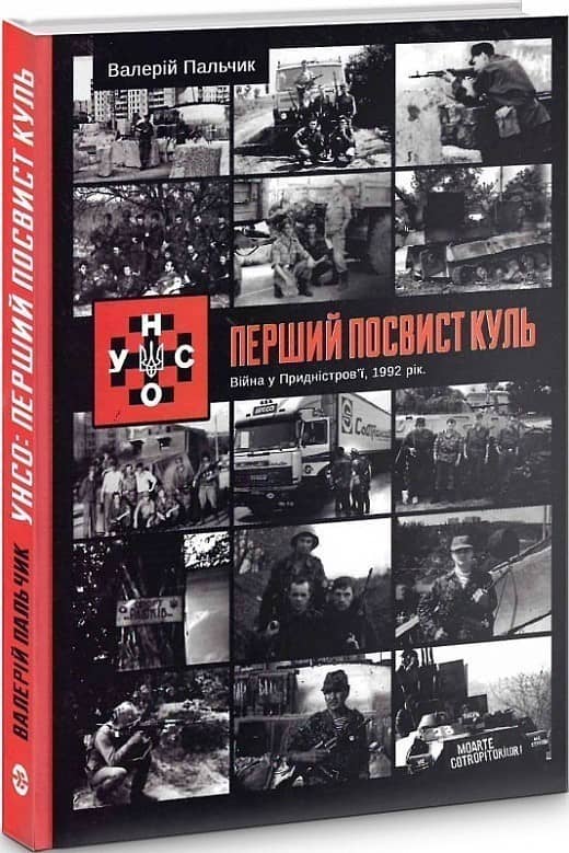 УНСО: Перший посвист куль з пошкодженням