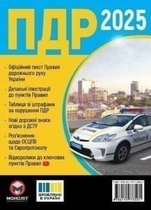 Правила Дорожнього Руху України 2025 з пошкодженням