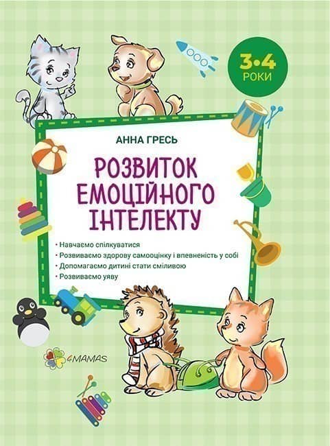 Розвиток емоційного інтелекту 3–4 роки