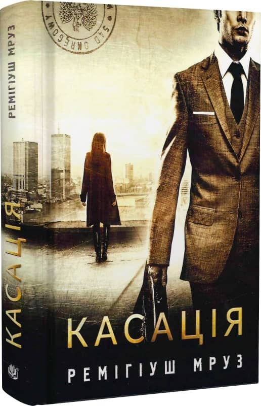 Касація