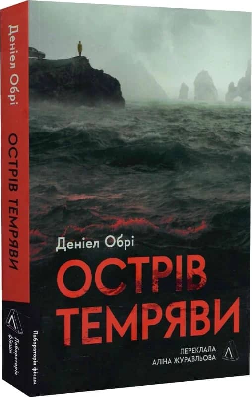 Острів темряви з пошкодженням