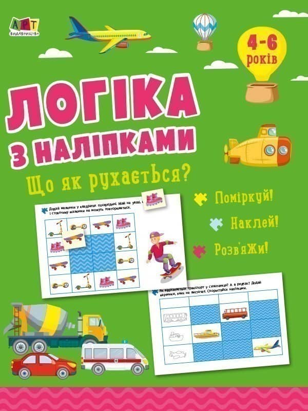 Що як рухається?