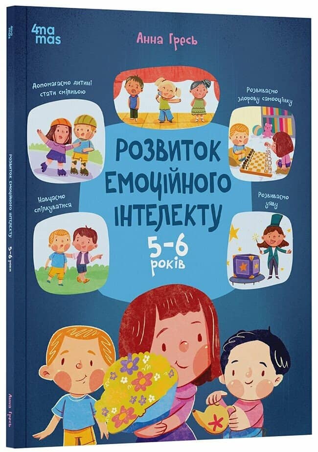 Розвиток емоційного інтелекту. 5-6 років