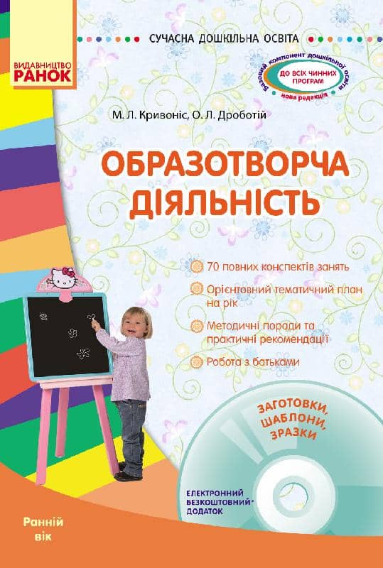 Образотворча діяльність. Ранній вік +СД