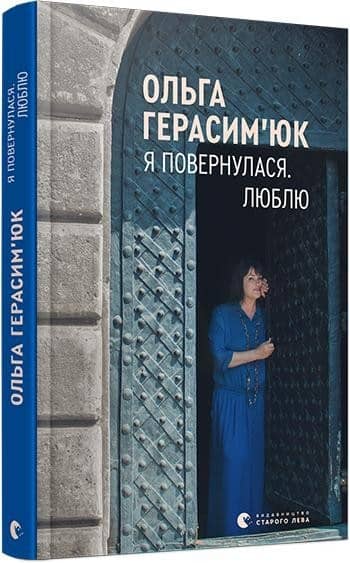 Я повернулася. Люблю