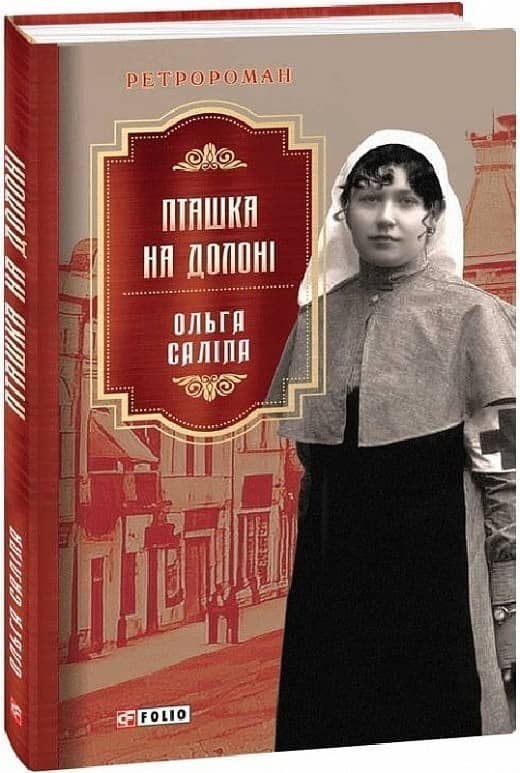 Пташка на долоні з пошкодженням