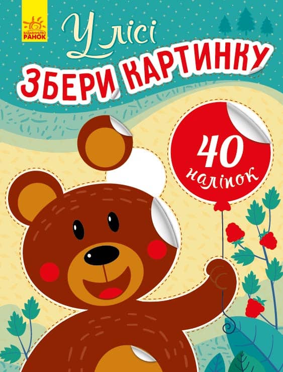У лісі