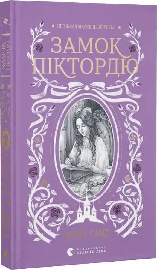 Замок Піктордю