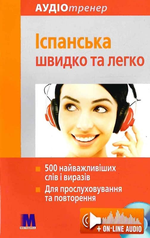 Іспанська швидко і легко CD