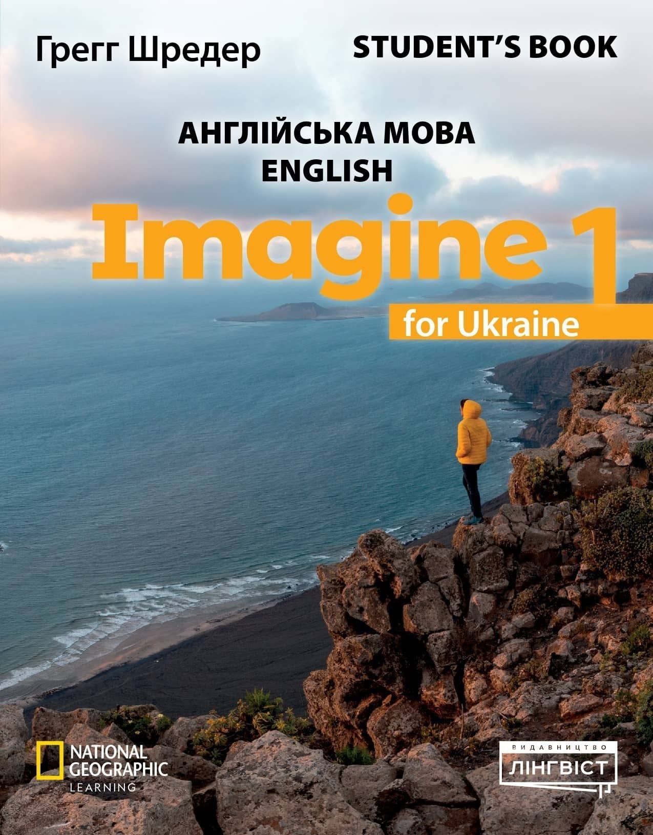 Imagine for Ukraine НУШ 1 Student's Book з пошкодженням