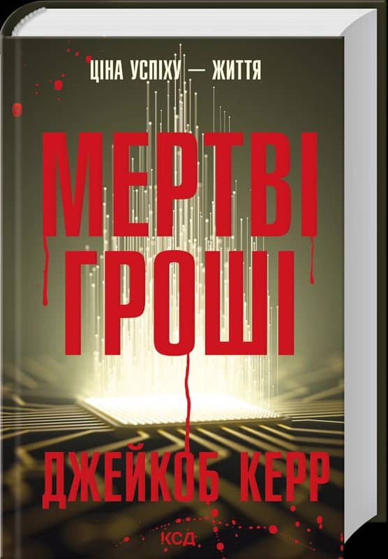 Мертві гроші