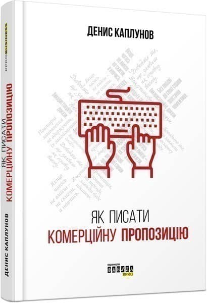 Як писати комерційну пропозицію з пошкодженням