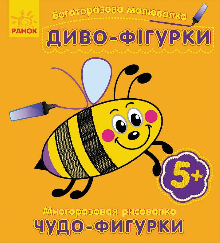 Диво-фігурки
