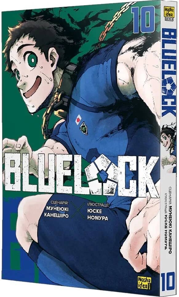 Синя тюрма (Blue lock). Том 10