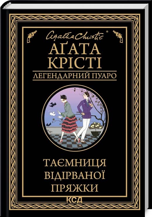 Таємниця відірваної пряжки