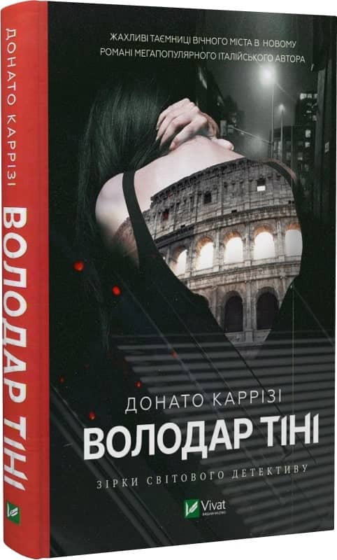 Володар тіні