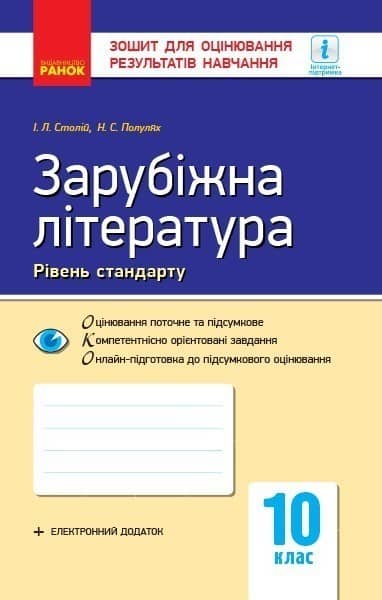 Зарубіжна література