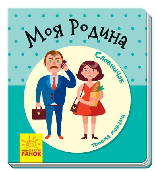 Моя родина