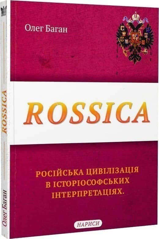 Росіка з пошкодженням