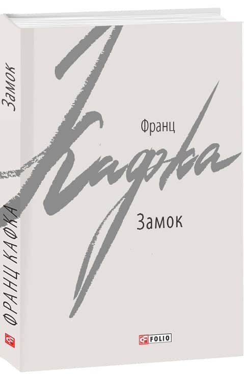 Замок