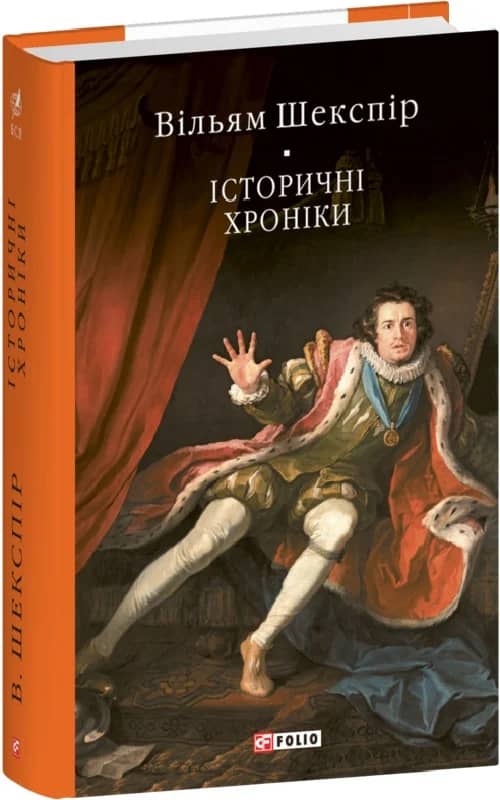 Історичні хроніки з пошкодженням