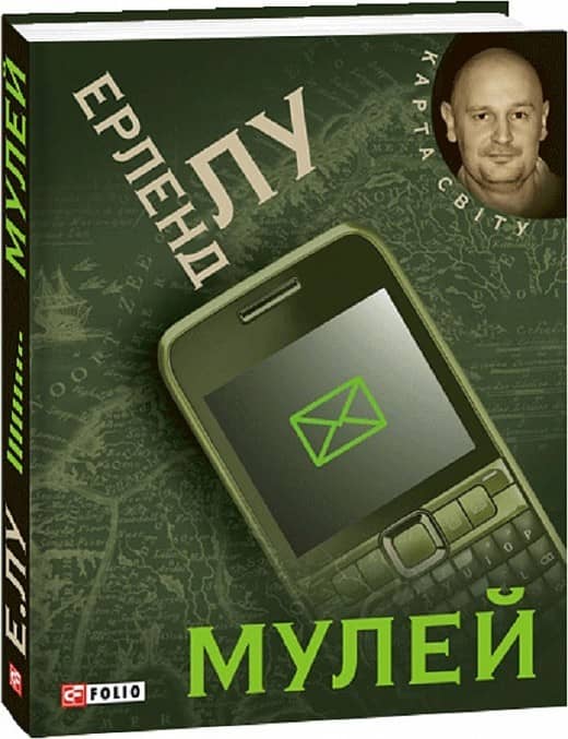 Мулей